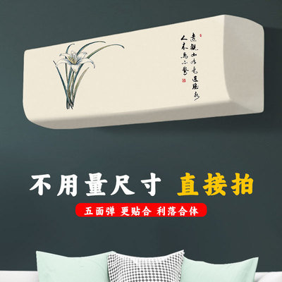 空调防尘罩挂机尺寸通用