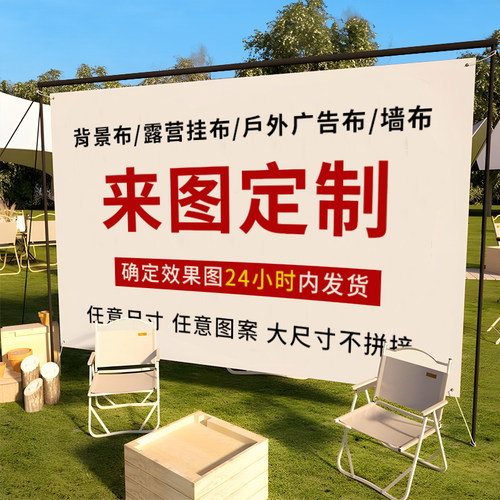 来图定制挂布背景布装饰布