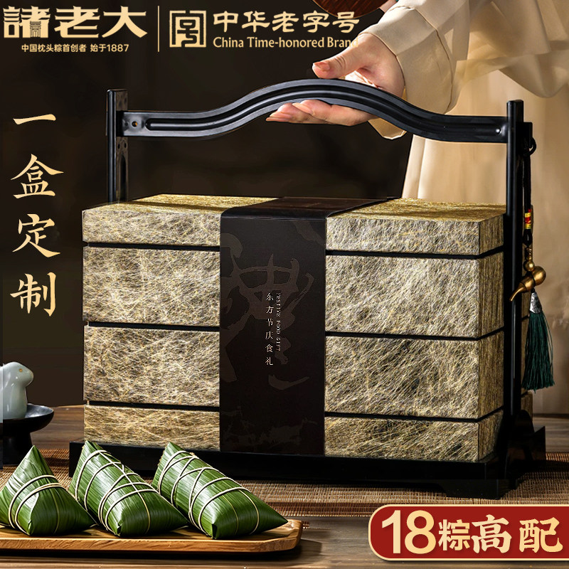 诸老大2026新款高档粽子礼盒装端午节蛋黄鲜肉棕送礼佳品定制logo