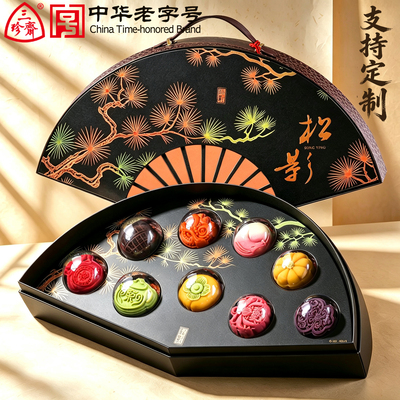 三珍斋中华老字号中秋节月饼礼盒装联名送礼品走亲戚企业团购定制