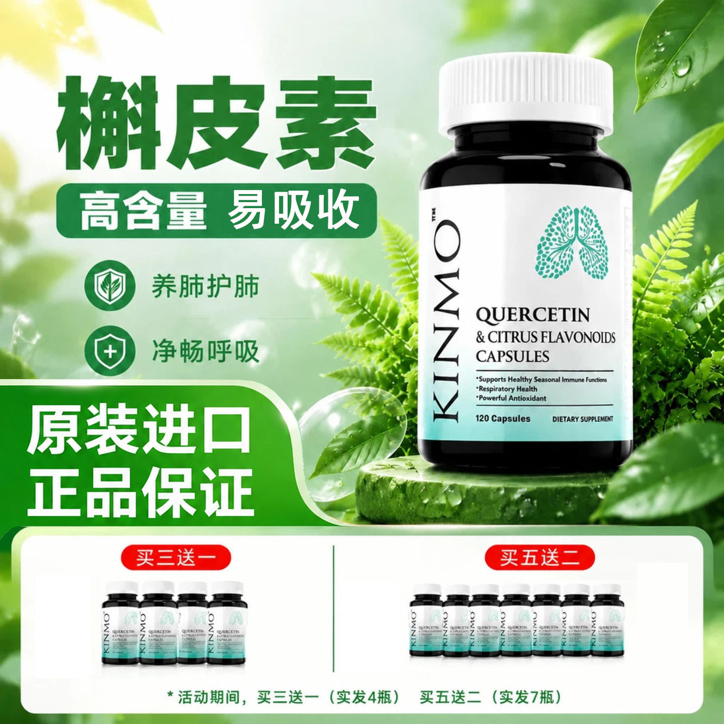 KINMO肺槲皮素胶囊美国进口复合菠萝蛋白酶呼吸肺部保健品120粒