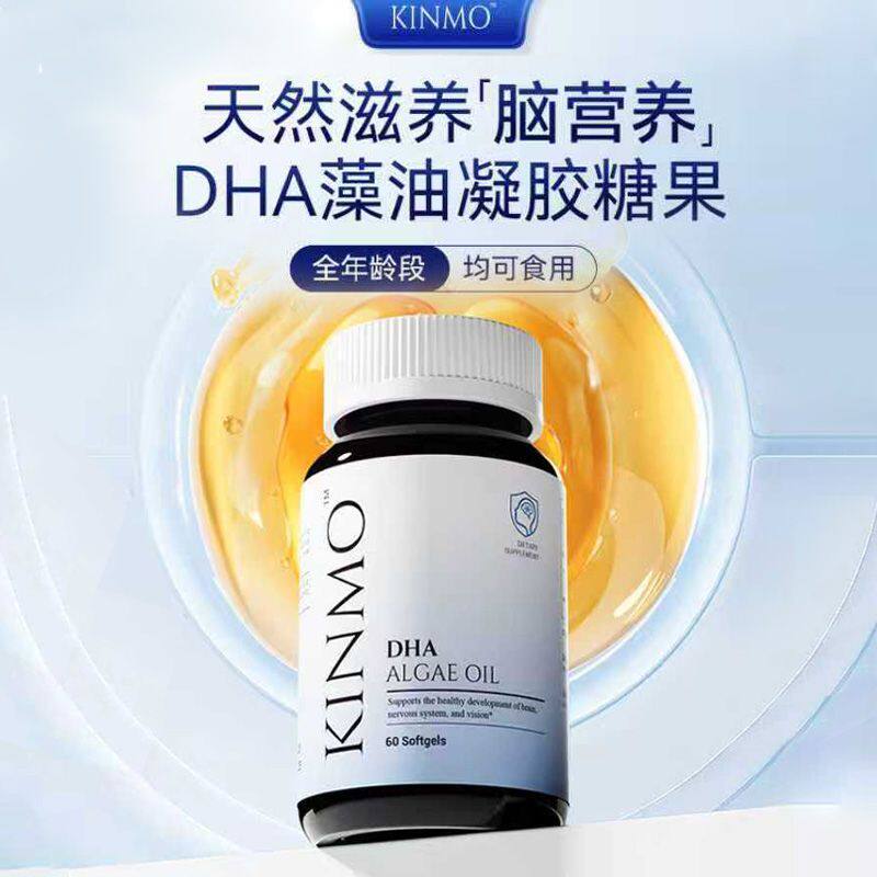 KINMO美国进口DHA藻油儿鱼油/深海鱼油