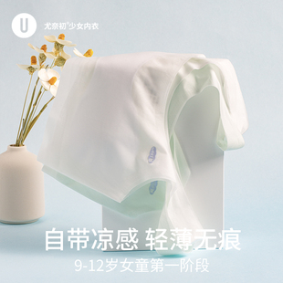 12内衣一二阶段发育期防凸点背心初中生女大童学生无痕文胸 少女9
