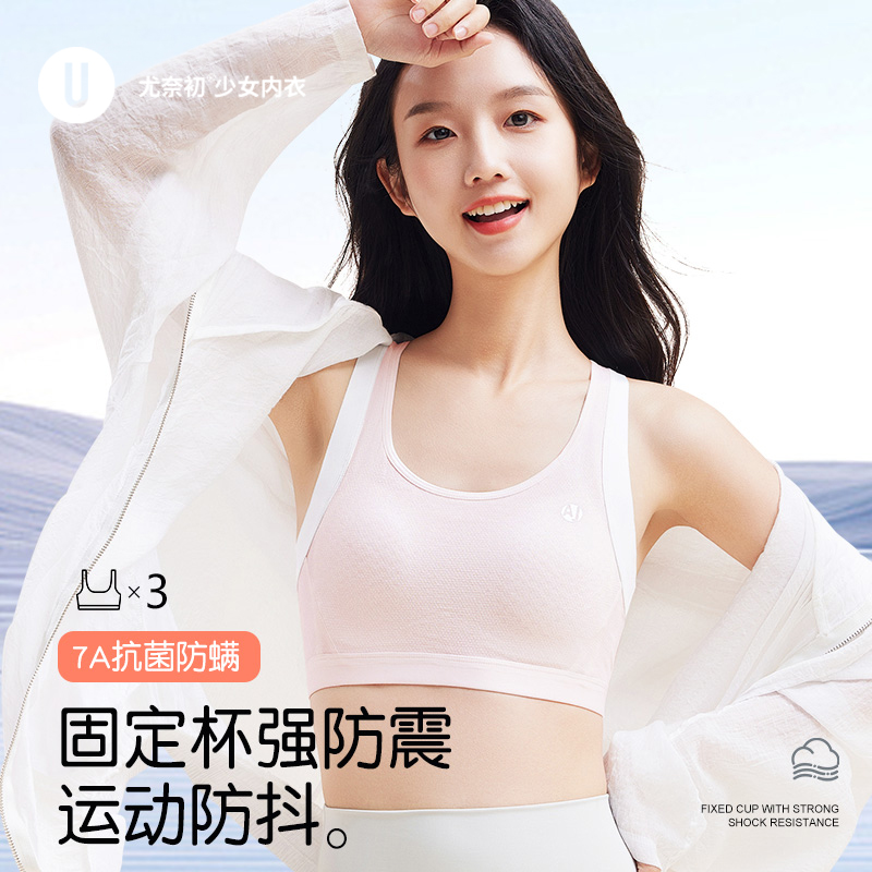 少女发育期背心式运动内衣