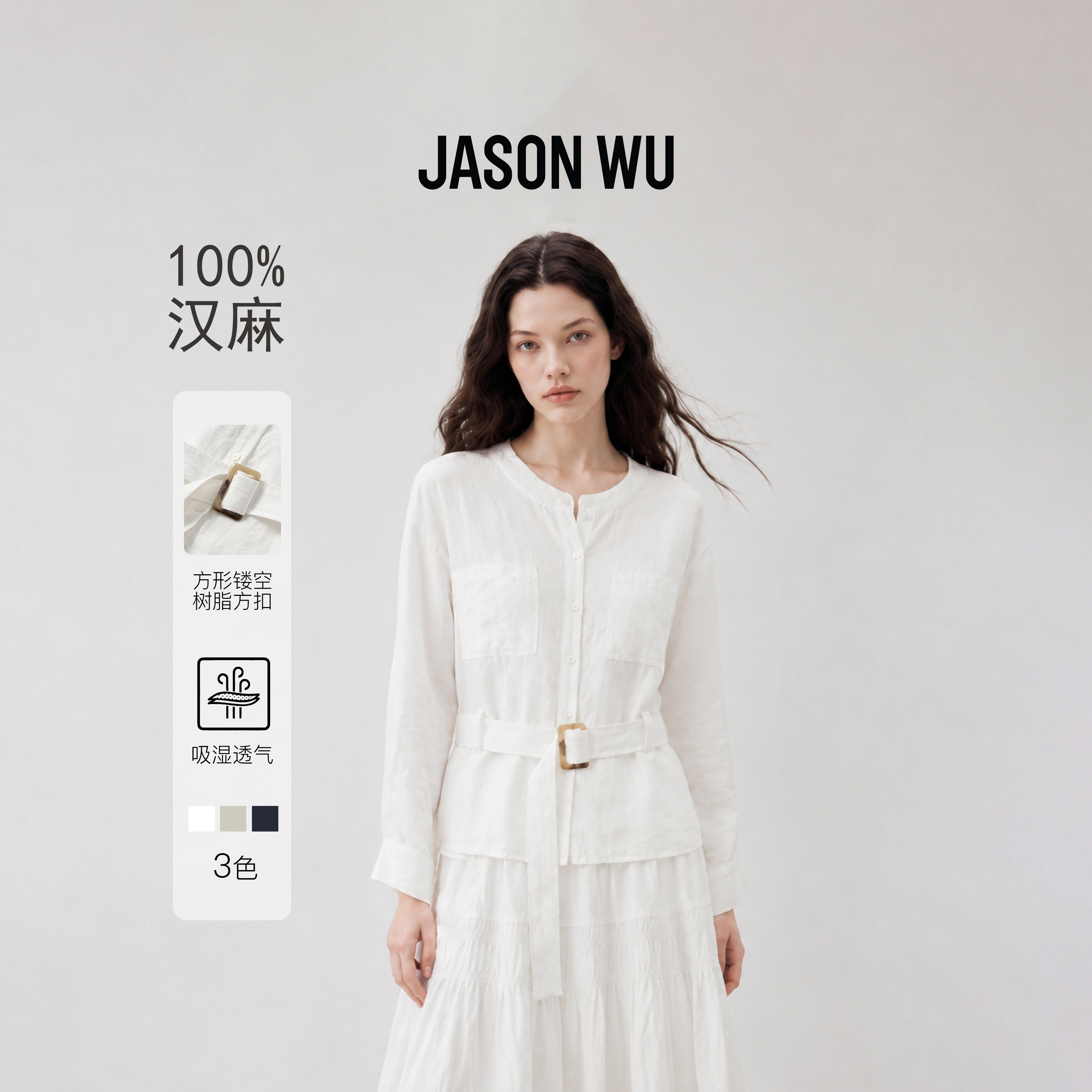 JASON WU-J系列100%汉麻气质系带可收腰长袖衬衫衬衣上衣早秋新款