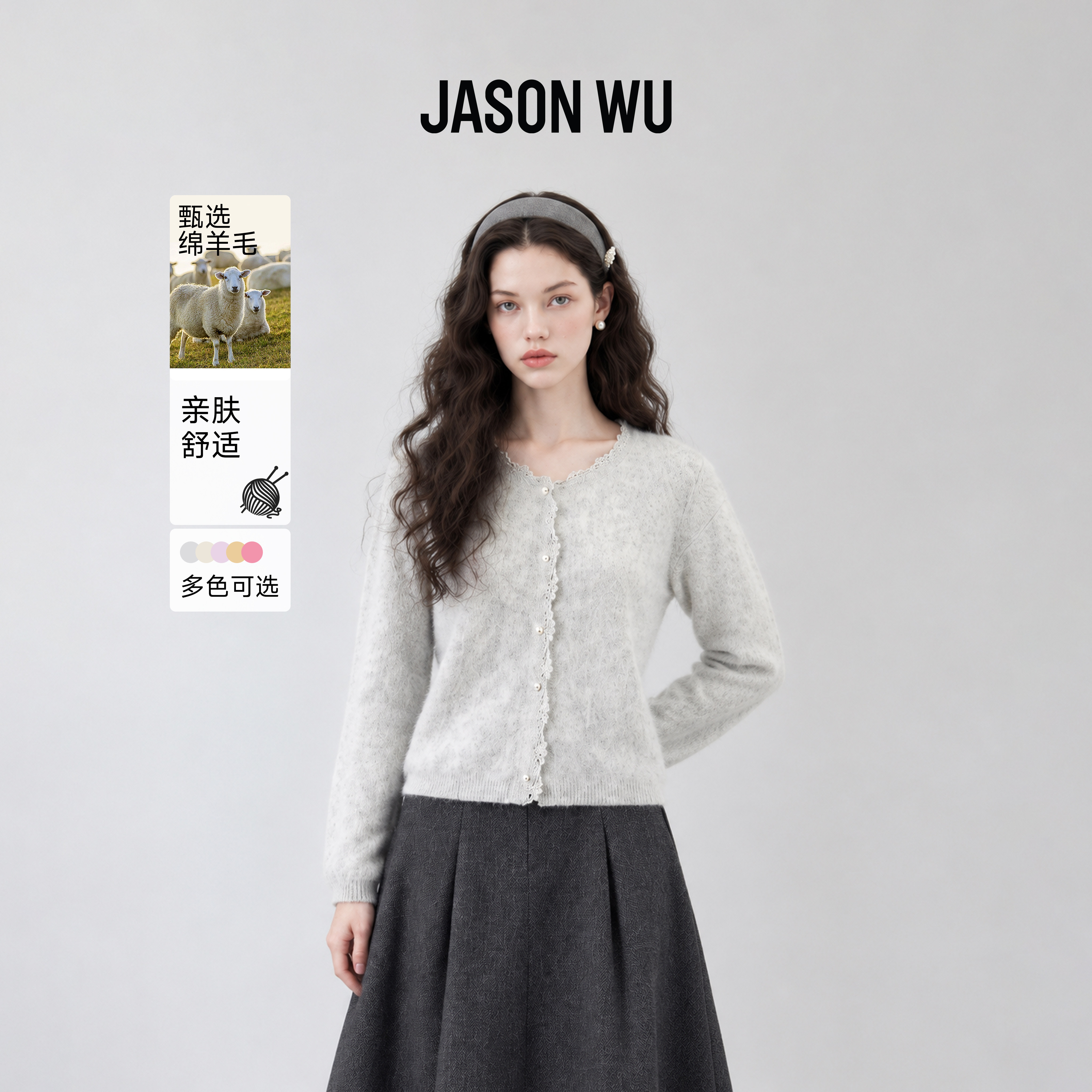 JASON WU-J系列蕾丝花边圆领拉毛珍珠扣软糯针织开衫毛衣女秋新款