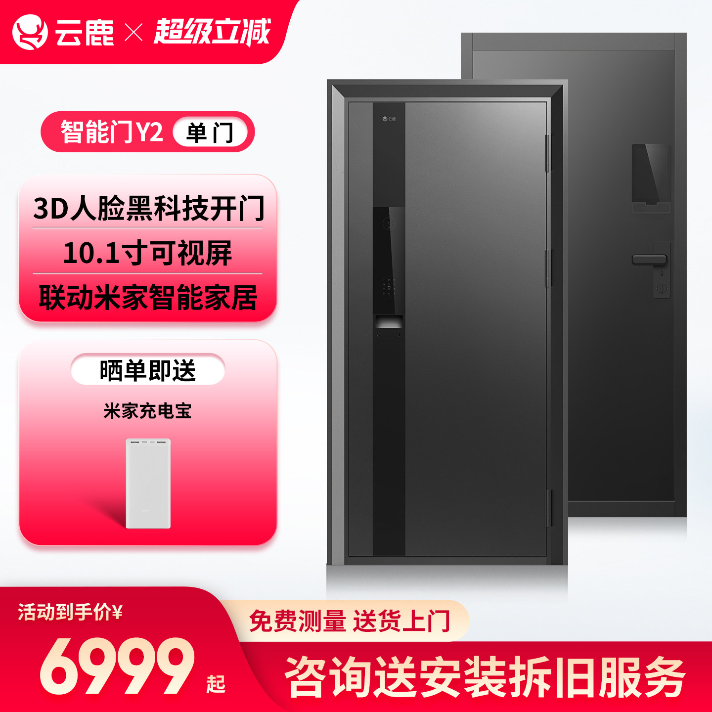 云鹿一体化智能门Y2 /Y2P防盗门单开入户门智慧锁安全家用