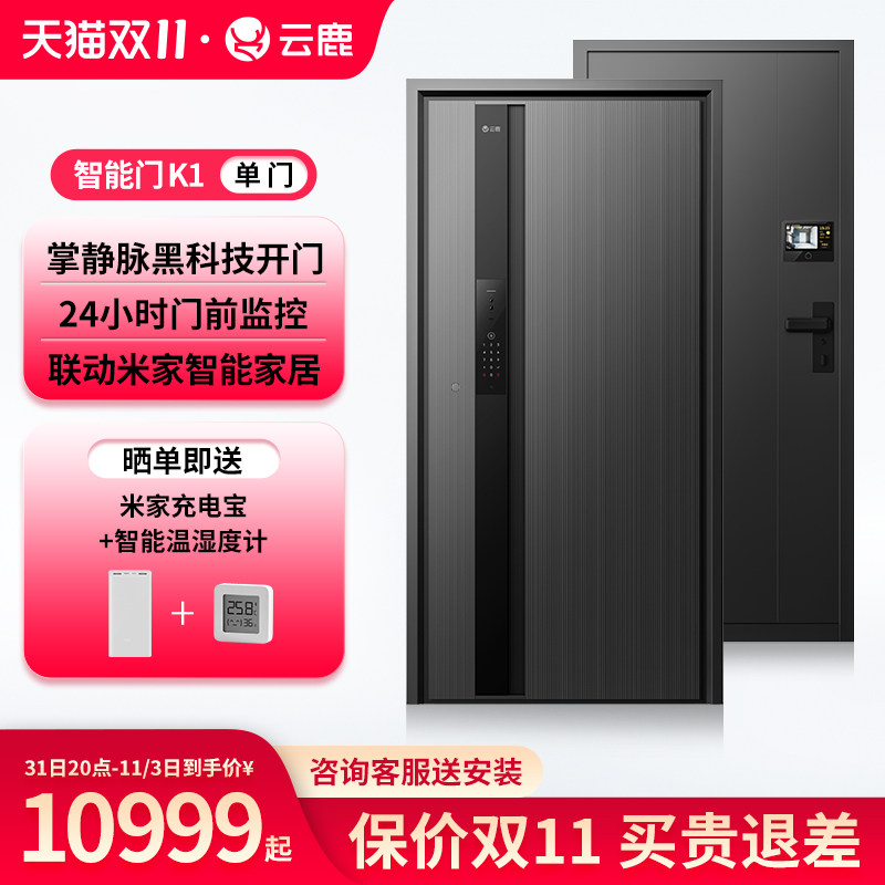 云鹿 一体化智能门K1子母门人脸识别指纹解锁接入米家甲级防盗门高性价比高么？