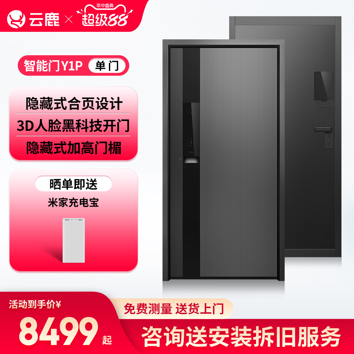 新品上市云鹿智能防盗门Y1P单门3D人脸识别隐藏合页极简风智能门