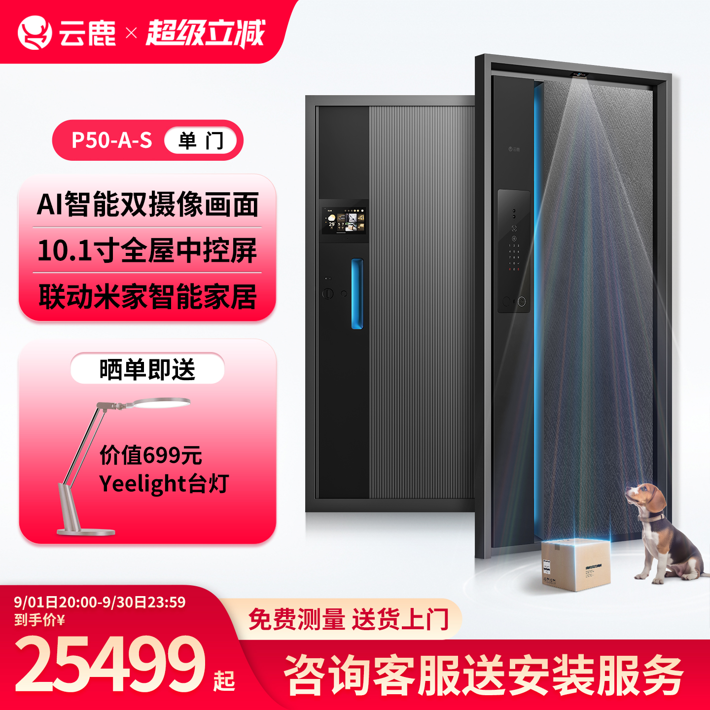 云鹿智能门P50-A-S暗合页防盗门单门家用进