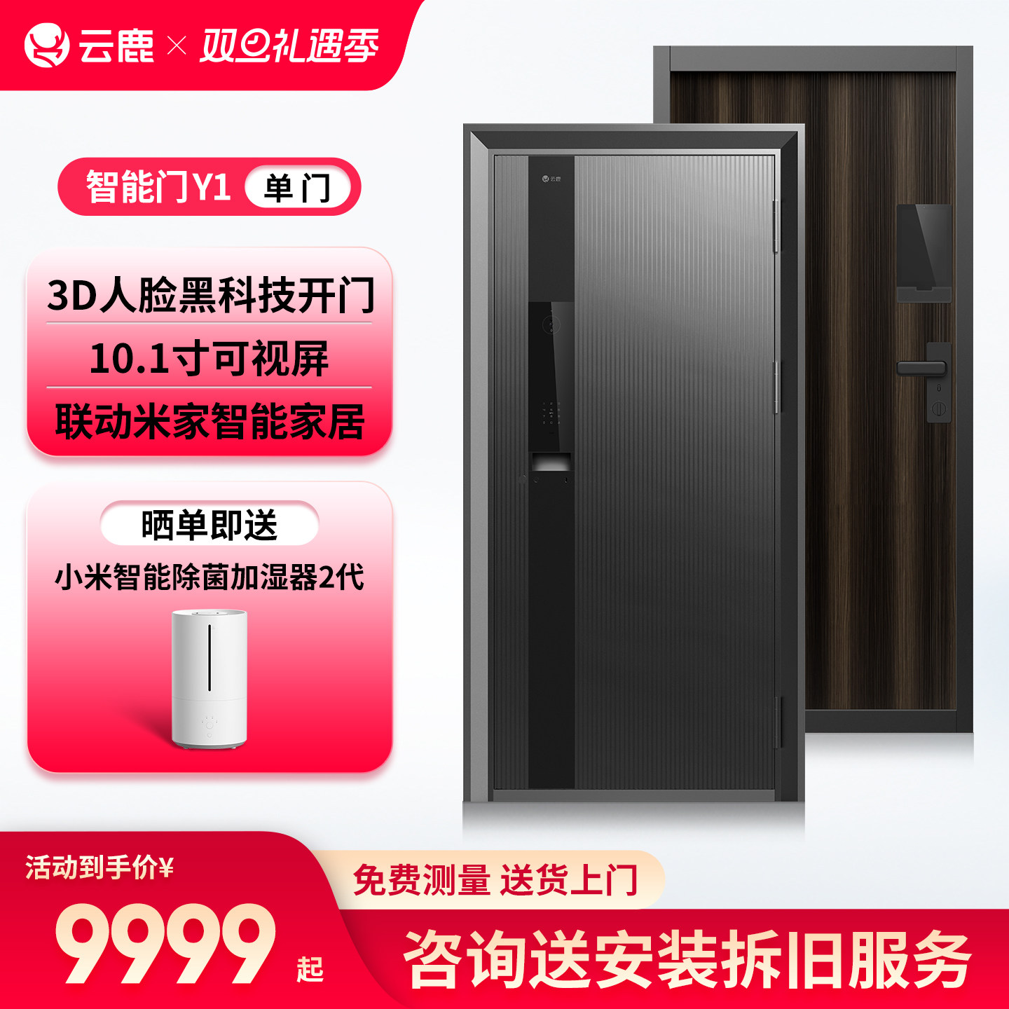 云鹿 一体化智能门Y1安全门子母门3D结构光人脸识别