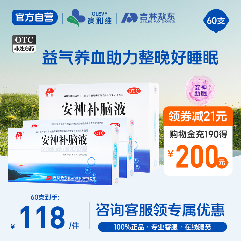 60支疗程装敖东安神补脑液助眠改善失眠吉林敖东正品官方旗舰店 OTC药品/国际医药 安神补脑 原图主图