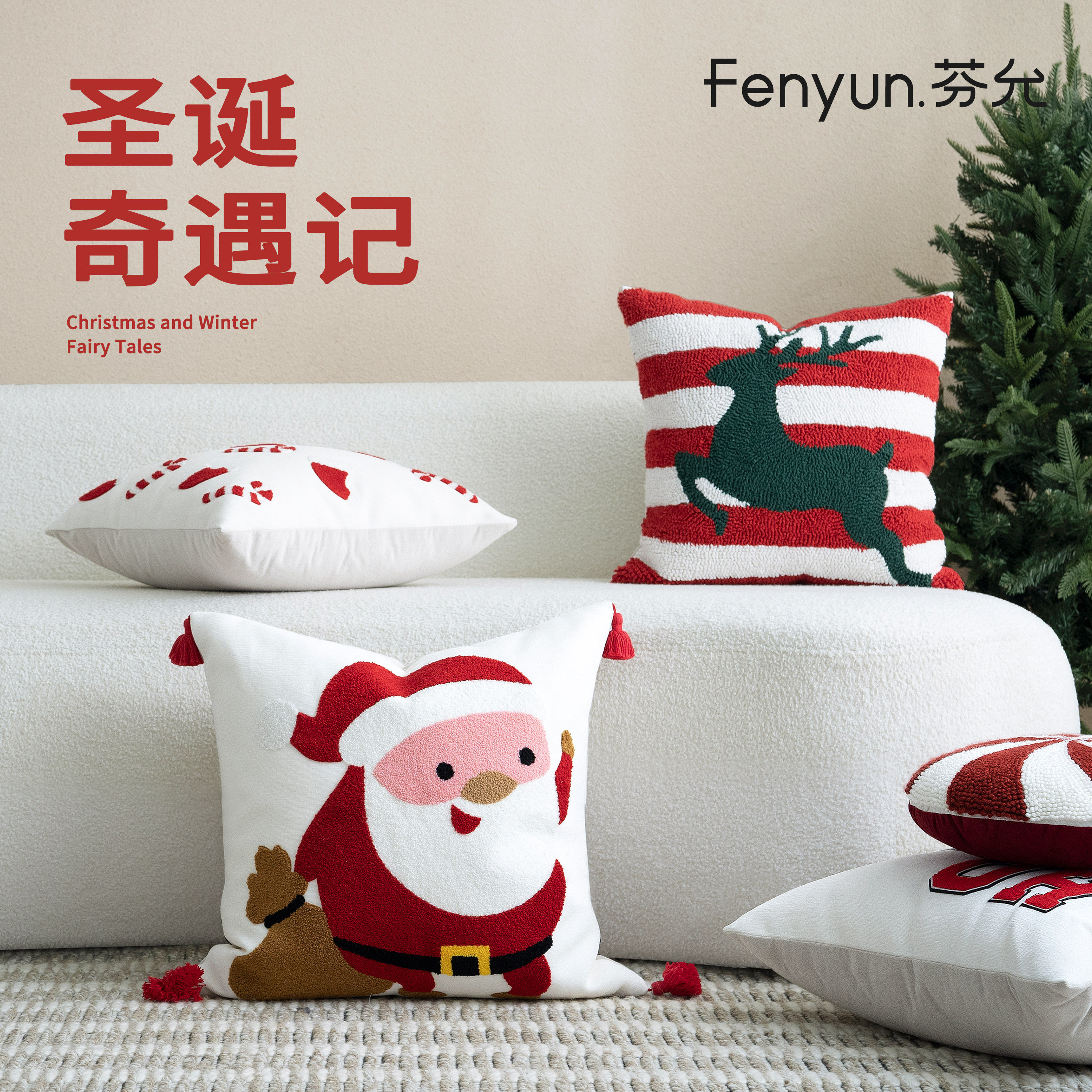 芬允圣诞节红色抱枕轻奢立体绣沙发靠垫喜庆靠枕客厅高级感长腰枕