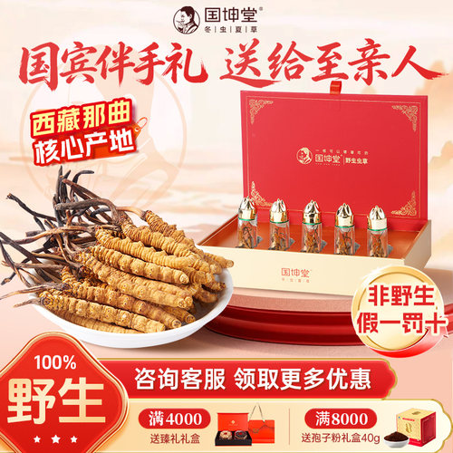 【那曲藏草】国坤堂野生冬虫夏草