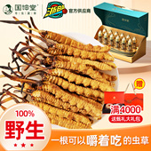 国坤堂野生冬虫夏草西藏那曲官方旗舰店虫草正品 年货国宾礼
