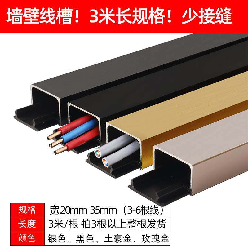 明线遮挡神器线槽铝合金线槽明装线槽墙壁加厚金属线槽金色黑色线