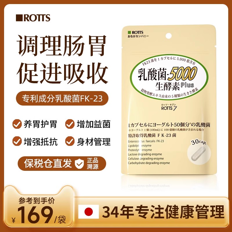 日本进口专利益生菌调理肠胃肠道