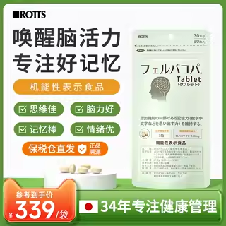 rotts补脑99%记忆力脑黄金