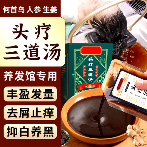 免熬煮头道汤-密养发量-去油乌养
