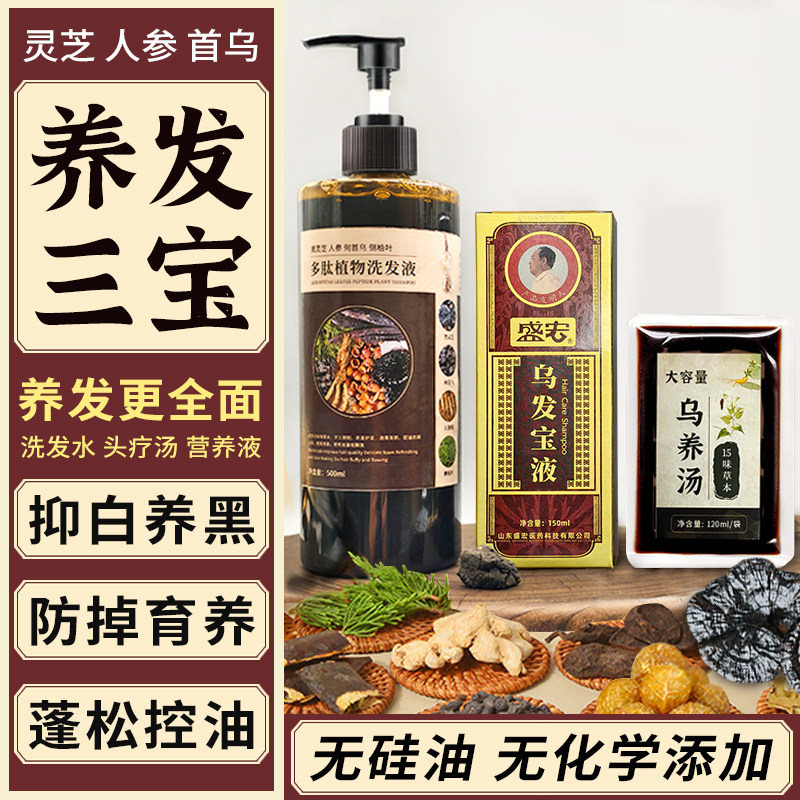 头疗药包中养发头道汤黑发转何首乌药侧柏叶精华液白发植物洗发水