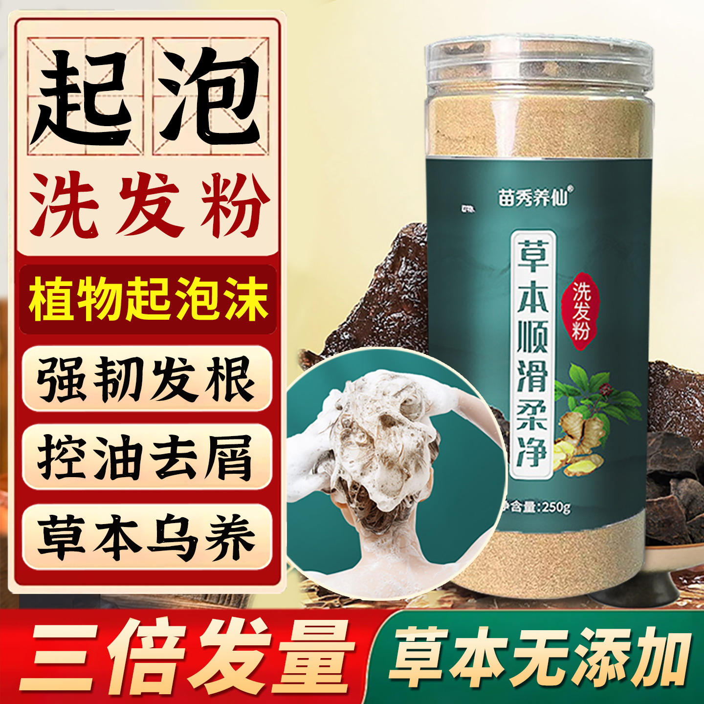 植物起泡洗发粉固养乌根控油止痒