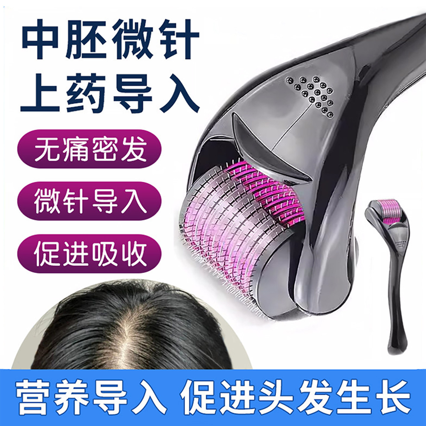 头皮毛囊微针滚轮滚针导入脱黑发转针发中刺激药洗发精华液上药器