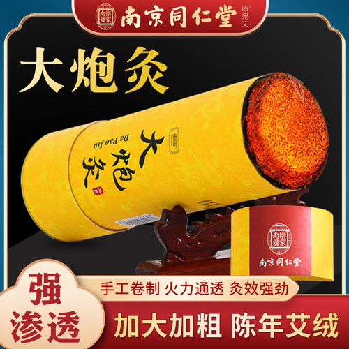 大炮灸加粗艾灸条南京同仁堂正品
