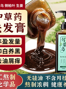 植物洗发水何首乌白发转侧柏叶中发生姜黑发液药防茶麸包脱护发素