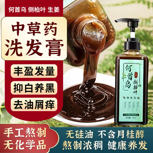 植物洗发水-全手工熬煮-固根乌养