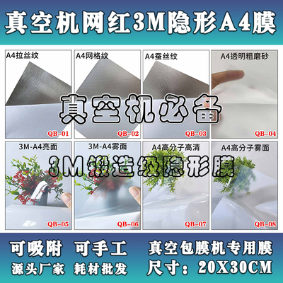 真空包膜机全包背膜浮雕磨砂闪点