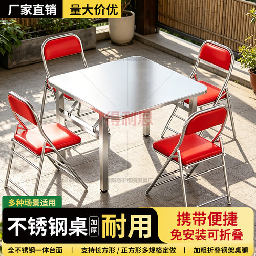 不锈钢折叠桌椅套装便携免安装