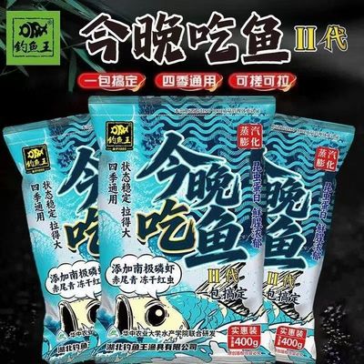 地狱猫钓鱼王正品 今晚吃鱼二代 新品鱼饵鲫鱼野钓腥香鲤鱼通用