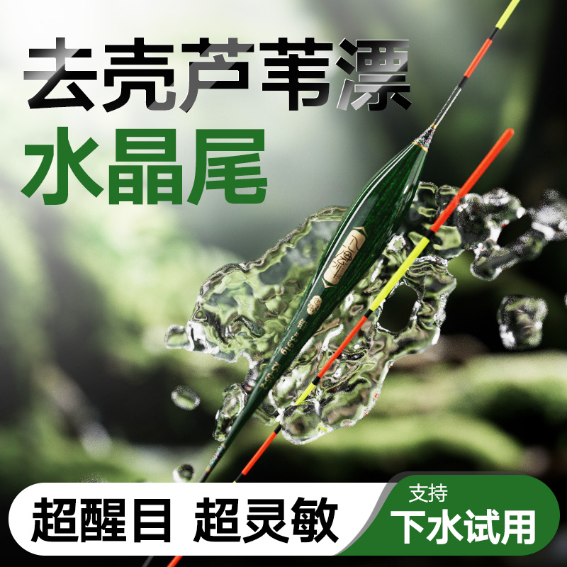入海流芦苇加粗醒目鱼漂高灵敏水晶尾正品浮漂鲫鱼大物黑坑行程漂