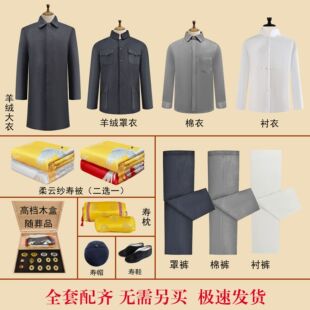 寿衣真丝纯棉寿服男款大衣全套配齐老人冲喜送老寿衣服归天衣