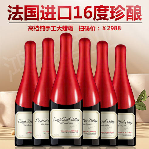 法国原酒进口16度红酒干红葡萄酒高档蜡封帽750ml6支整箱酒水送礼