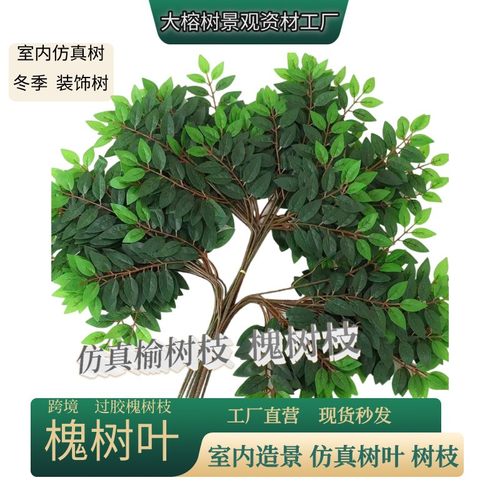 仿真槐树叶榆树叶假树枝仿真绿植槐树枝装饰餐厅吊顶仿真树假叶子