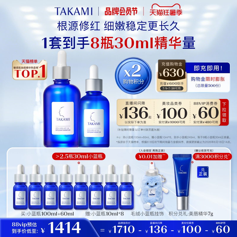 【会员节狂欢】TAKAMI小蓝瓶套装祛痘去闭口角质修护精华液 - 实物图