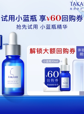 【百亿补】TAKAMI小蓝瓶精华液祛痘温和精华角质养护去闭口10ml