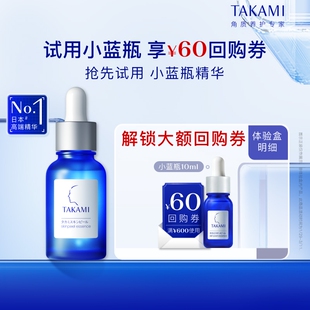【百亿补】TAKAMI小蓝瓶精华液祛痘温和精华角质养护去闭口10ml