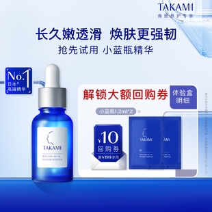 TAKAMI小蓝瓶精华液祛痘角质养护去闭口1.2ml 百亿补贴