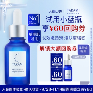 TAKAMI小蓝瓶精华液角质养护10ml回购享满600减60券 天猫U先