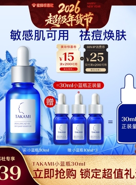 【蜜蜂惊喜社】TAKAMI小蓝瓶精华液去闭口祛痘角质养护