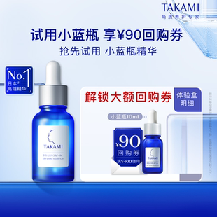 【百亿补贴】TAKAMI小蓝瓶精华液祛痘温和精华角质养护去闭口10ml