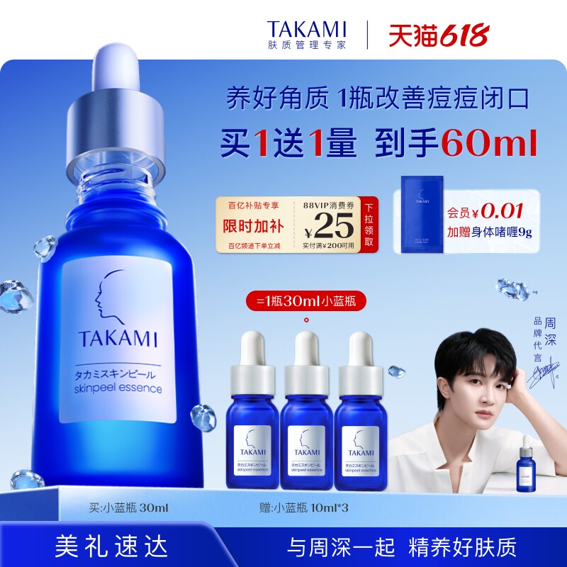 【618狂欢】TAKAMI小蓝瓶祛痘角质修护精华去闭口收缩毛孔