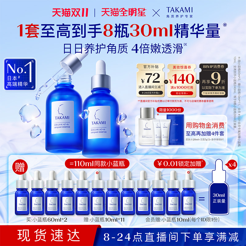 【双11现货速达】TAKAMI小蓝瓶套装祛痘去闭口角质修护精华液