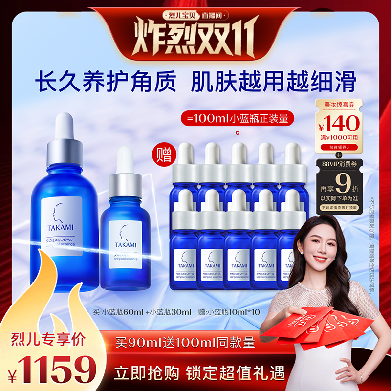 【烈儿炸烈双11 】TAKAMI小蓝瓶精华液去闭口祛痘角质养护