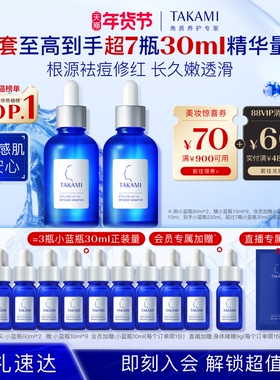 【新年礼物】TAKAMI小蓝瓶套装祛痘去闭口角质修护收缩毛孔