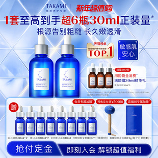 祛痘去闭口角质修护收缩毛孔 TAKAMI小蓝瓶套装 新年抢先购