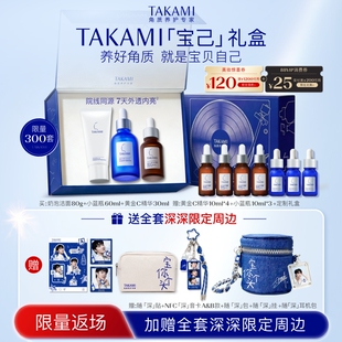 【周深同款】TAKAMI小蓝瓶祛痘角质修护精华套装
