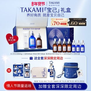 【周深同款】TAKAMI小蓝瓶祛痘角质修护精华套装